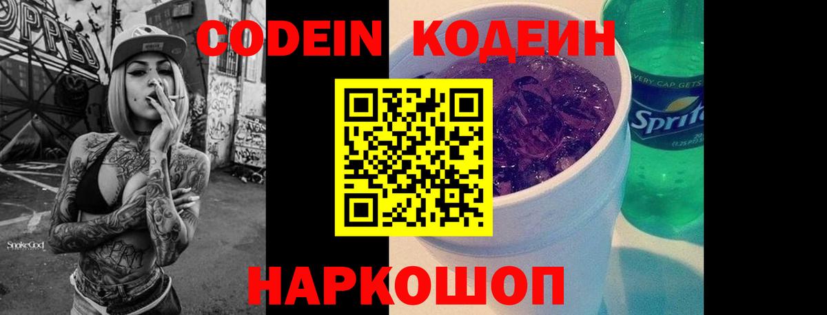 Codein напиток Lean (лин)  Кодеин напиток Lean (лин)  Вход с VPN  Камышлов 