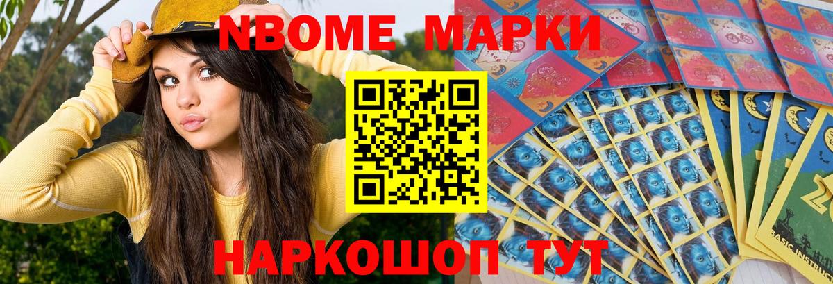 Наркотические марки 1,5мг Камышлов